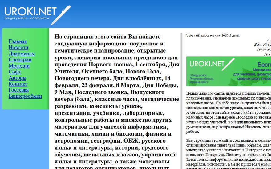 Головна сторінка uroki.net