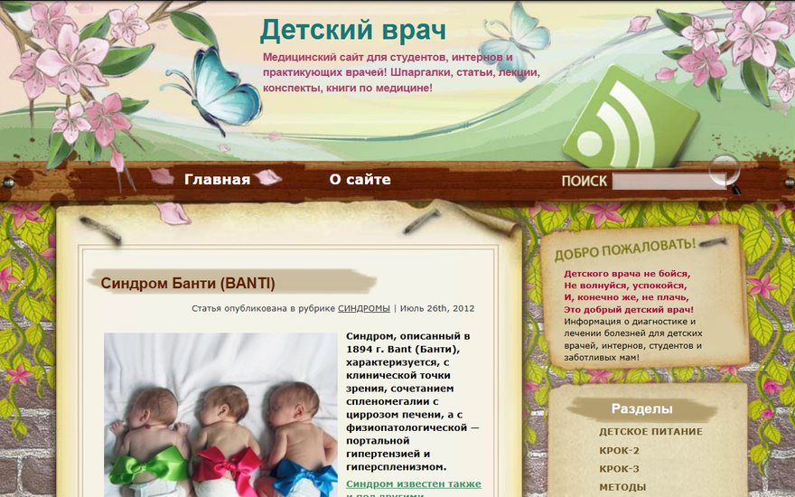 Сайт detvrach.com